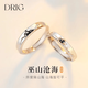 DRIG戒指情侶對戒純銀女男一對婚戒輕奢結婚新年生日禮物送女朋友老婆 巫山滄海情侶戒指【輕奢禮盒】