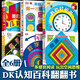 【正版包郵】DK玩出來的百科：奇趣數(shù)學(xué)游戲+棋子數(shù)學(xué)游戲+開啟數(shù)學(xué)之旅+我的時間書+幾何思維啟蒙書+編程思維啟蒙書【全六冊】玩轉(zhuǎn)數(shù)學(xué)