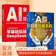 AI時(shí)代白手創(chuàng  )富天機 +零基礎玩轉DeepSeek（共2冊）手把手教你短視頻平臺AI賽道工具實(shí)操攻略 DeepSeek實(shí)用操作指南從入門(mén)到精通