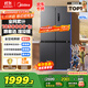 美的（Midea）471升十字對開(kāi)四開(kāi)門(mén)電冰箱家用風(fēng)冷無(wú)霜一級能效雙變頻國家補貼超薄超大容量BCD-471WSPZM(E)