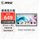 微星（MSI）15.6英寸便攜顯示器 IPS屏 雙Type-c口 內置揚聲器 防藍光 護眼不閃屏 PRO MP165 E6