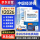 備考2026 中級經(jīng)濟師2025教材+2026環(huán)球歷年真題 建筑與房地產(chǎn)經(jīng)濟專(zhuān)業(yè)知識與實(shí)務(wù)+經(jīng)濟基礎知識（套裝6冊）中國人事出版社含2024年真題