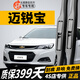 長(cháng)喜 雪佛蘭邁銳寶雨刮器專(zhuān)用原裝雨刷12/13/14-21年款邁銳寶XL雨刮片 邁銳寶(11-18年款)一對裝