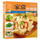 【小開(kāi)本】百鮮美食坊 美食天下 美味易做家常菜食譜 冊 主食小炒煲湯涼拌菜家常菜特色菜素材 家常炒時(shí)蔬