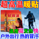 超高溫暖寶寶自發(fā)熱暖貼防寒保暖貼防寒自發(fā)熱全身暖身貼發(fā)熱貼 10貼【戶(hù)外應急超高溫】