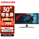 康佳（KONKA）30英寸 100Hz高刷帶魚(yú)屏 21:9 電競游戲曲面屏 廣色域低藍光 大屏電腦顯示器 KM3070FVC