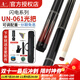 Uuniversal環(huán)球061蝙蝠臺球桿白巫師大頭球桿追分060球桿黑八九球 閃電UN-061（光把）豪華套裝