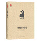 傲慢與偏見 小說(shuō)