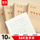 晨光（M&G）文具生字本36K漢語(yǔ)拼音田字格本 7行8列56格語(yǔ)文作業(yè)本子小學(xué)生筆記本本子10本K36124B