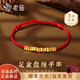 老廟黃金手串足金盤(pán)纏碎碎金手鏈情侶款紅黑繩編織款送女友生日禮物 紅色小盤(pán)纏手串約：0.7g