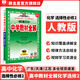 【選修學(xué)科自選】中學(xué)教材全解選擇性必修二選修三全學(xué)科可選配套高中選修二選修三教材 薛金星 高中化學(xué)選擇性必修2 【人教版】
