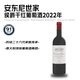 安東尼世家（Marchesi Antinori） 侯爵干紅葡萄酒2022年750mL紅酒