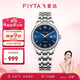 飛亞達（FIYTA）經(jīng)典系列手表女 簡(jiǎn)約商務(wù)風(fēng)藍盤(pán)鋼帶 女士機械腕表 節日禮物
