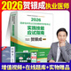 【官方直營(yíng) 現貨先發(fā)】賀銀成執業(yè)醫師2026臨床執醫資格考試輔導講義 實(shí)踐技能應試指南 歷年真題 同步練習 全真模擬試卷全套教材職業(yè)用書(shū) 自選 2026賀銀成執業(yè)及助理醫師實(shí)踐技能應試寶典