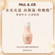 PAUL&JOE橄欖豐盈保濕乳液 25ml旅行裝長(cháng)效滋潤保濕補水修護滋潤生日禮物