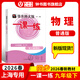 華東師大版一課一練物理九年級下冊普通版華東師大版9年級物理一課一練(下冊)上海初中教材配套版練習冊滬教版一課一練九年級 9下 物理 普通版【新版現貨 同步26春新教材】