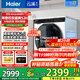 海爾（Haier）【376洗衣機升級款】云溪3.0系列368/579/98滾筒洗衣機全自動(dòng)10公斤直驅精華洗超薄 家電國家補貼 376升級款|579直驅精華洗2.0+1.12洗凈