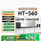 索尼（SONY）HT-S60 1000W大功率 5.1 實(shí)體聲道 全景聲 無(wú)線(xiàn)后環(huán)繞 音響回音壁 Soundbar 家庭影院 藍牙
