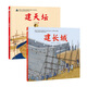 建長(cháng)城+建天壇（套裝2冊）  