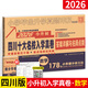 2026版四川十大名校招生新初一分班真卷綿陽(yáng)四大名校真題卷小升初語(yǔ)文數學(xué)試卷測試卷五六年級復習資料畢業(yè)升初中入學(xué)卷子附答案解析 2026【四川十大名校入學(xué)真卷】數學(xué)178套