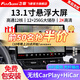 飛歌（FlyAudio）13.1英寸汽車(chē)載智慧懸浮中控大屏倒車(chē)影像車(chē)機導航360全景一體機 13.1寸12+256G+安裝+2K屏360全景
