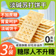 優(yōu)卓【全網(wǎng)爆款】蘇打餅干養胃治胃酸獨立包裝無(wú)糖精老人孕婦零食 混合口味3斤全麥+海苔+芝麻+奶鹽【無(wú)加蔗糖】