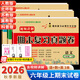 2026六年級上冊期末試卷人教版語(yǔ)文數學(xué)英語(yǔ)期末復習真題卷小學(xué)6年級上冊教材同步期末沖刺100分北師版蘇教版冀教版寒假作業(yè)培優(yōu)黃岡小狀元 3本裝：語(yǔ)文+數學(xué)+英語(yǔ)【人教版】 六年級期末復習真題卷