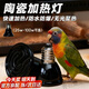 MDUG陶瓷加熱燈陶瓷燈加熱燈鸚鵡保溫燈鳥(niǎo)加熱燈泡保暖燈泡發(fā)熱不發(fā)光 25w燈泡