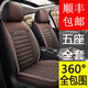 墊夫人粗麻汽車(chē)坐墊亞麻大眾老款普桑捷達桑塔納朗逸寶來(lái)教練車(chē)四季座套 粗麻五座全包標準版-商務(wù)咖