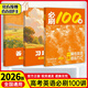 【一數系列 科目多選】2026版一數必刷100講（新教材版）高中數學(xué)化學(xué)生物地理講義全國通用一數教輔一數新高考新教材 一英必刷100講【2026版】 高中通用