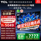 TCL電視 65T7L Ultra 電視65英寸 QD-Mini LED 蝶翼星曜屏 萬(wàn)象分區 絢彩XDR 3000nits電視機國家補貼 65英寸 【新上市】 咨詢(xún)客服領(lǐng)優(yōu)惠