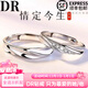 DR永恒誓言情侶對戒鉆戒輕奢感設計異地戀婚戒可定制刻字戒指pt950 情定今生 情侶對戒