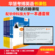華慧考博英語(yǔ)專(zhuān)項點(diǎn)睛課程配2026年華中科技大學(xué)華科考博英語(yǔ)一本通/詞匯10000詳解/閱讀理解220篇（共6本）