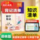 【易蓓】背記清單初中英語(yǔ) 譯林版 七年級下冊 江蘇適用初一7下必背核心詞匯單詞知識清單基礎知識大盤(pán)點(diǎn)