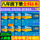 2026春新版】53初中試卷八年級上冊下冊試卷 26版五三同步測試卷初二八8年級全套單元期中期末卷五年中考三年模擬八上試卷 八下 全科8本 人教版（英語(yǔ)無(wú)單選）可備注換版本