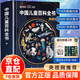 【央視網(wǎng)】中國兒童百科全書(shū)央視網(wǎng)典藏版精裝 大英兒童百科全書(shū)8冊 附贈考點(diǎn)手冊+貼紙全彩知識成長(cháng)科普讀物繪本課外閱讀中國大百科全書(shū)出版社中國兒童百科全書(shū)時(shí)光學(xué)典藏版 【典藏版】中國兒童百科全書(shū)(贈手冊