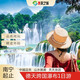 【純玩】廣西崇左旅游  德天跨國瀑布1日游/中越邊關(guān)/南寧出發(fā)/天天發(fā)班/ 當地跟團 平日出游 成人價(jià)