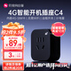 貝銳向日葵4G智能插座C4無(wú)網(wǎng)遠程開(kāi)機插座智能統計電量控制定時(shí)開(kāi)關(guān)電腦開(kāi)機倒計時(shí)斷電安全4G入網(wǎng)無(wú)需WiFi 貝銳向日葵4G智能開(kāi)機插座C4 貝銳向日葵C4