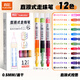 真彩（TRUECOLOR）12色直液式走珠筆速干控墨彩色中性筆手帳筆全針管速干大容量巨能寫(xiě)商務(wù)辦公刷題筆高顏值ZC9930