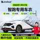 智匯起亞智跑專(zhuān)用車(chē)衣全車(chē)罩東風(fēng)悅達智跑ace防曬隔熱防雨加厚牛津布 2011-2021款東風(fēng)悅達起亞智跑專(zhuān)用車(chē)衣全車(chē)罩 加厚防暴曬防雨防風(fēng)防水防雪防霜防冰雹牛津布車(chē)衣車(chē)罩