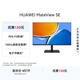 華為MateView SE 23.8英寸顯示器 100Hz高刷 IPS全面屏 P3廣色域 低藍光無(wú)頻閃 DP+HDMI 電腦辦公