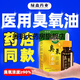 藥將軍臭氧油醫用臭氧油抑菌液凝膠高濃度O3臭氧抗菌劑精華液婦科 正裝]臭氧濃度90