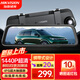 HIKVISION?？低昇2行車(chē)記錄儀 2K前后雙錄高清夜視流媒體后視鏡倒車(chē)影像