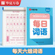 華夏萬(wàn)卷楷書(shū)幼小銜接每日詞語(yǔ)寫(xiě)字帖 田字格硬筆書(shū)法控筆字帖正楷描紅每日一練學(xué)生成人詞語(yǔ)臨摹練字本暑假銜接