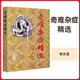 奇難雜癥精選 黃永源古今奇難雜癥秘方 雜病辯證病因病機治療方法外治法 疑難雜癥書(shū)籍 中醫疑難雜癥偏方