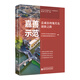 【正版】嘉善示范：縣域治理現代化創(chuàng  )新之路北京師范大學(xué)中國社會(huì )管理研究院、浙江嘉善縣域高質(zhì)量發(fā)展研究中心圖書(shū)書(shū)籍國家行政學(xué)院9787515029252