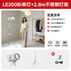 神?！卷権S包郵】LE200 LE300Bi 雙色溫直播補光燈led視頻打光常亮燈拍攝拍照攝影棚球形深拋背景燈 【1】LE200Bi單燈+燈架 白色
