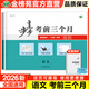 2026步步高語(yǔ)文考前三個(gè)月語(yǔ)文高考總復習高三二輪重點(diǎn)復習資料高考訓練輔導書(shū)練習冊教輔資料高三一輪二輪總復習高考語(yǔ)文輔導用書(shū)