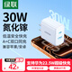 綠聯(lián)蘋(píng)果充電器iPhone17快充頭type-c/usb多口插頭PD30W適用iPhone17promax/16plus/15華為手機平板 【PD30W雙口】蘋(píng)果8-17快充頭