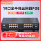 keepLINK KP-9000-316GP全千兆標準16口云網(wǎng)管POE供電交換機240W攝像頭監控AI智能分流器/臺 